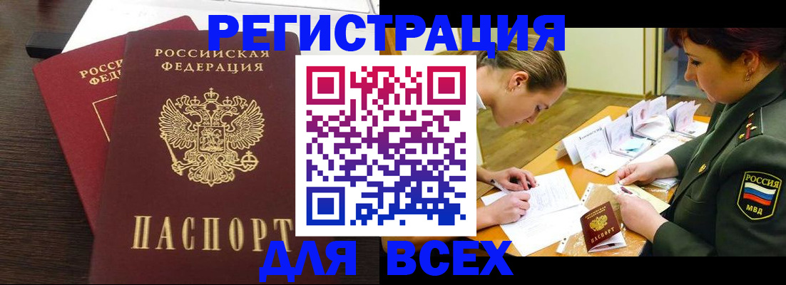 купить прописку в Калтане
