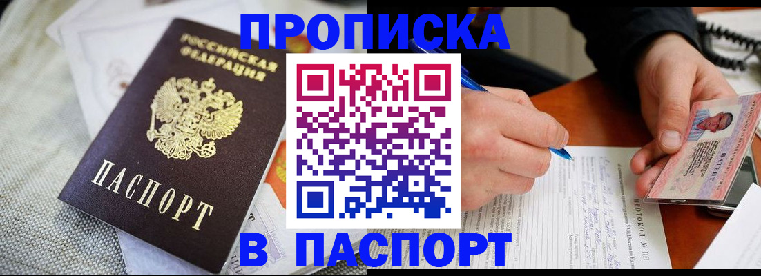 временная прописка в Калтане